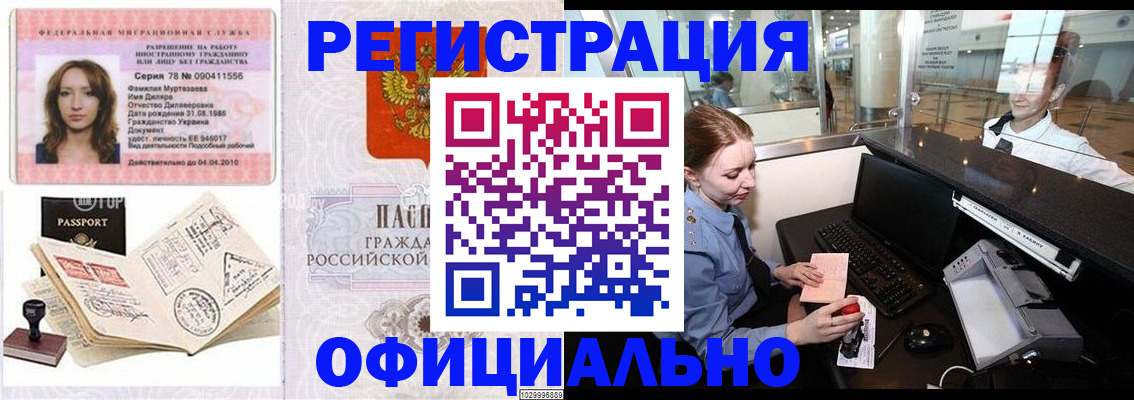 временная регистрация купить в Первоуральске